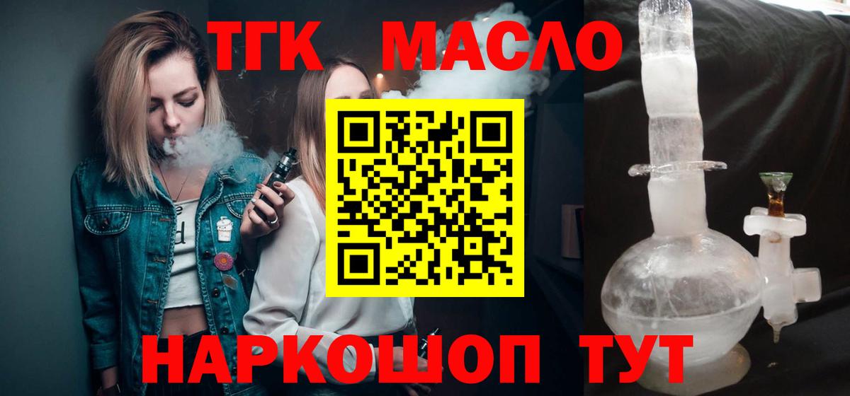 ТГК гашишное масло Кумертау